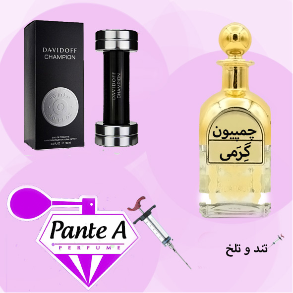 عطر گرمی دیویدوف چمپیون مردانه Davidoff Champion (cc)